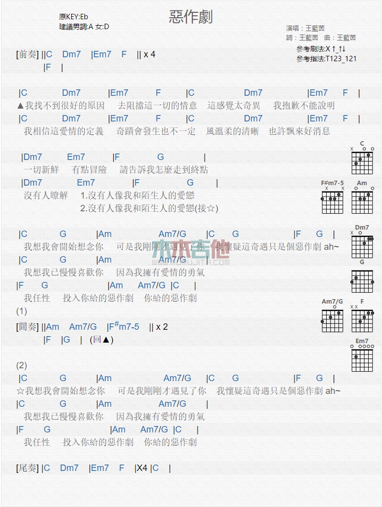 恶作剧吉他谱-1