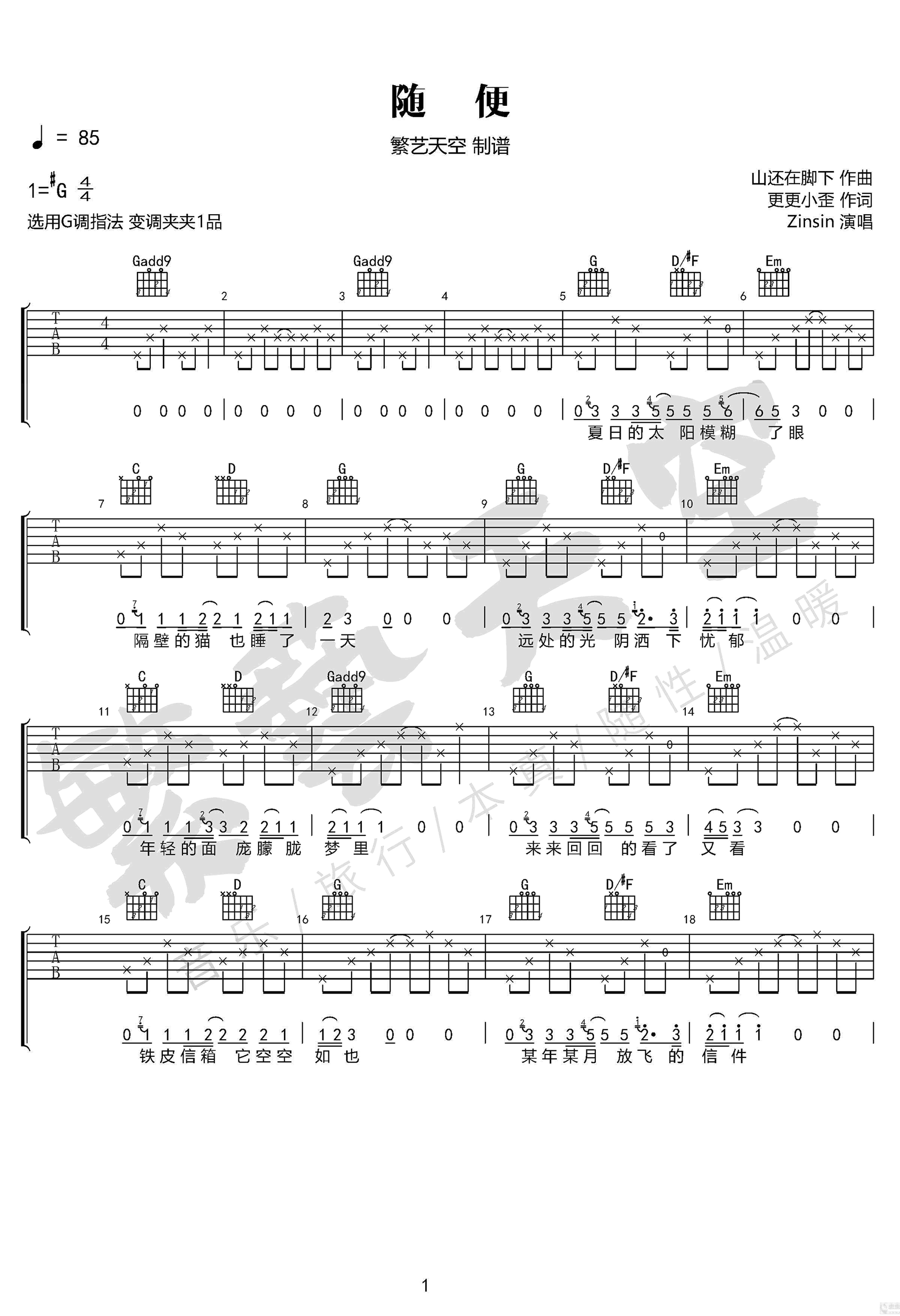 随便吉他谱-1