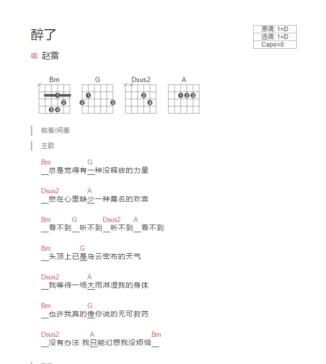 醉了吉他谱-1