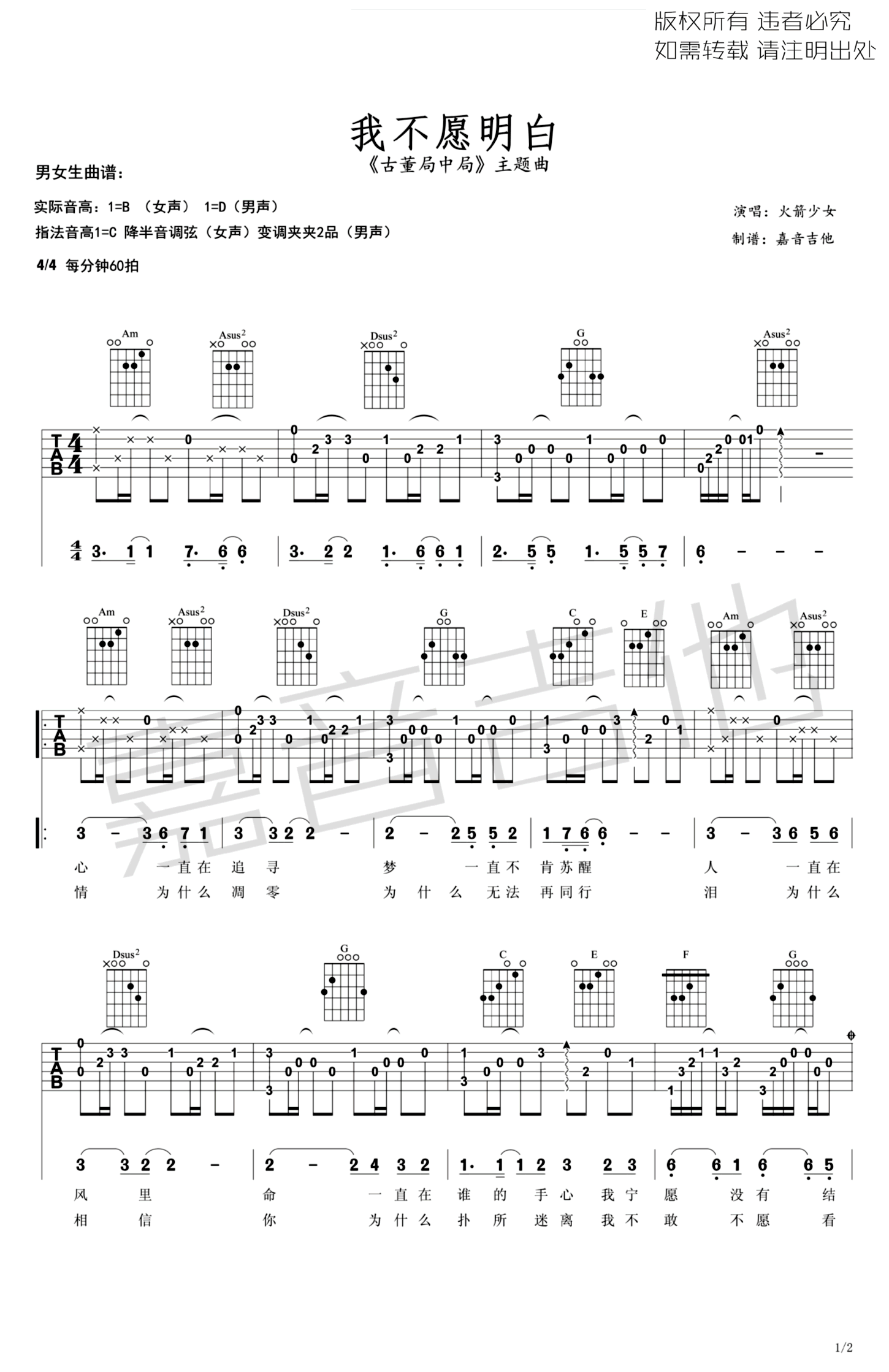 我不愿明白吉他谱-1