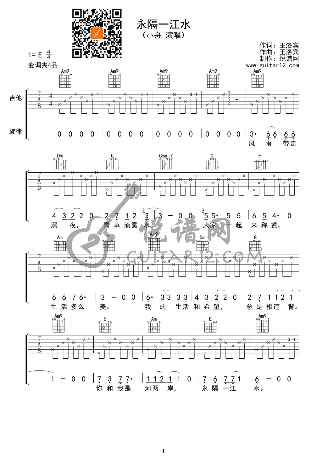 小舟永隔一江水吉他谱-1