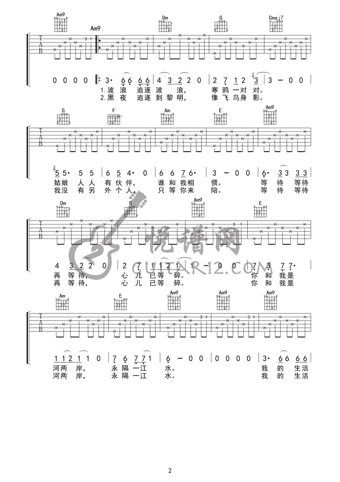 小舟永隔一江水吉他谱-2