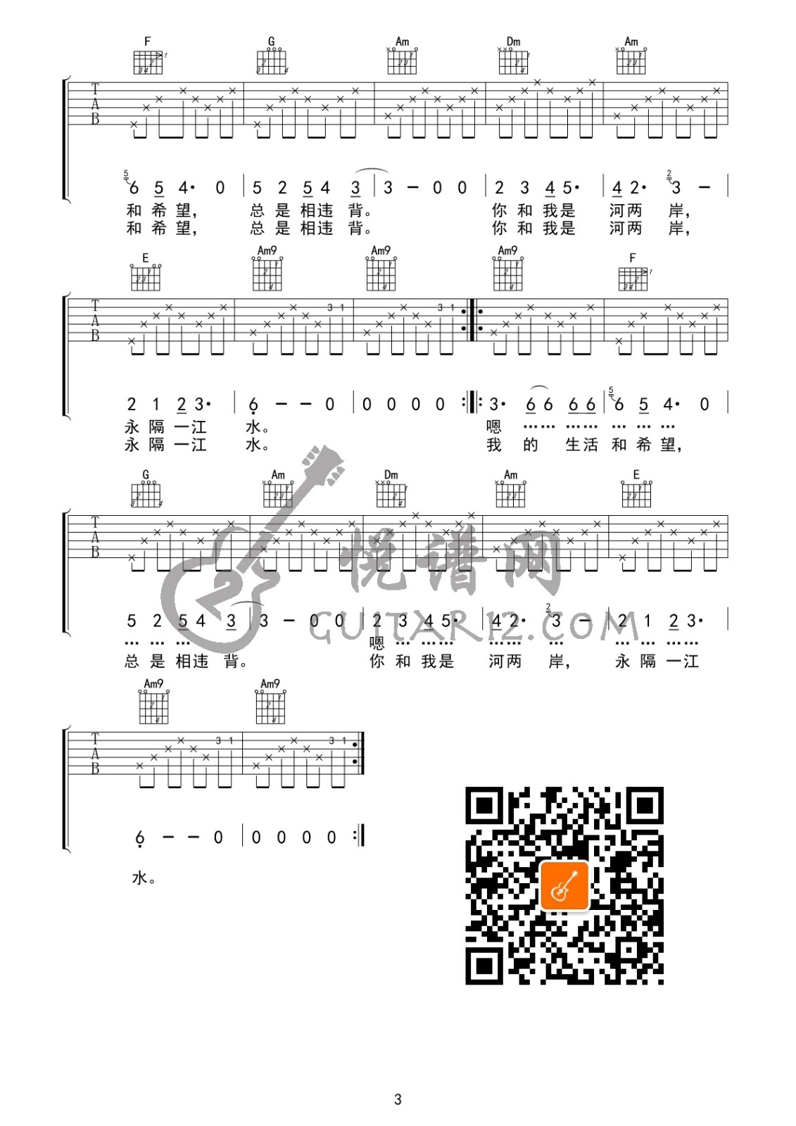 小舟永隔一江水吉他谱-3