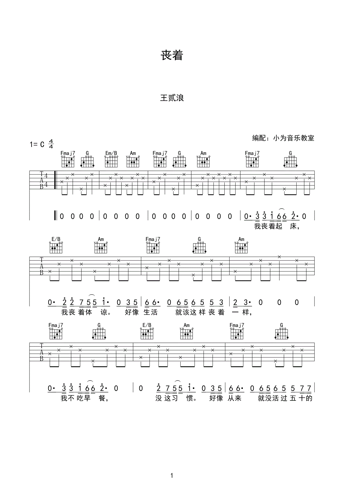 丧着吉他谱-1