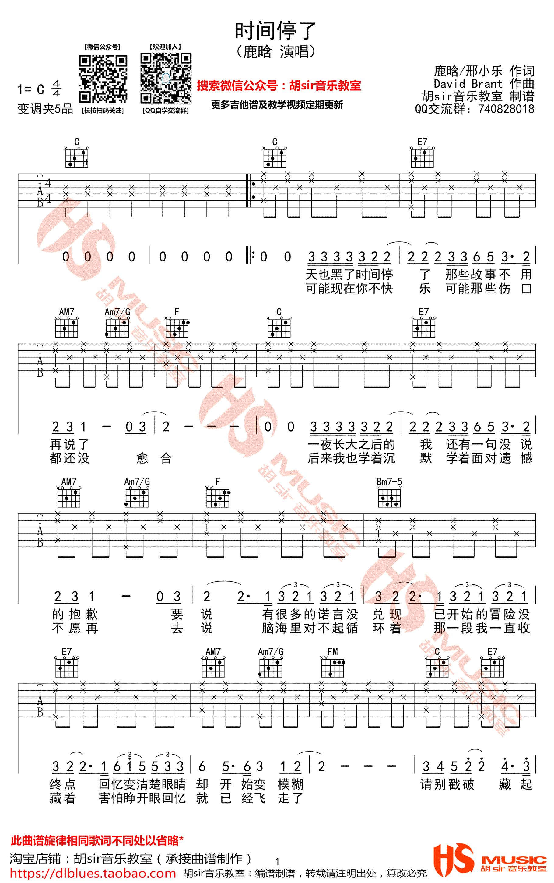 时间停了吉他谱-1