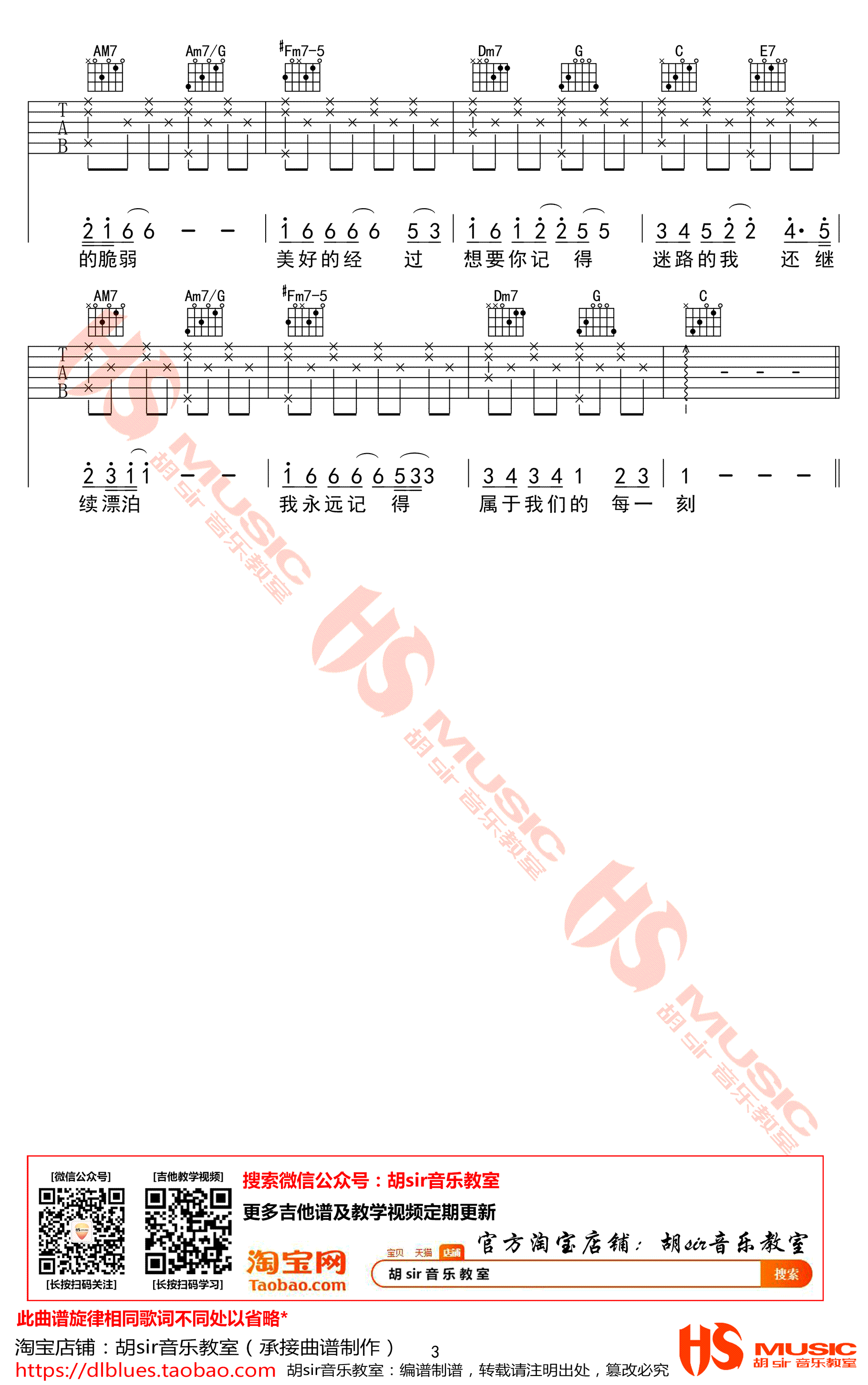 时间停了吉他谱-3