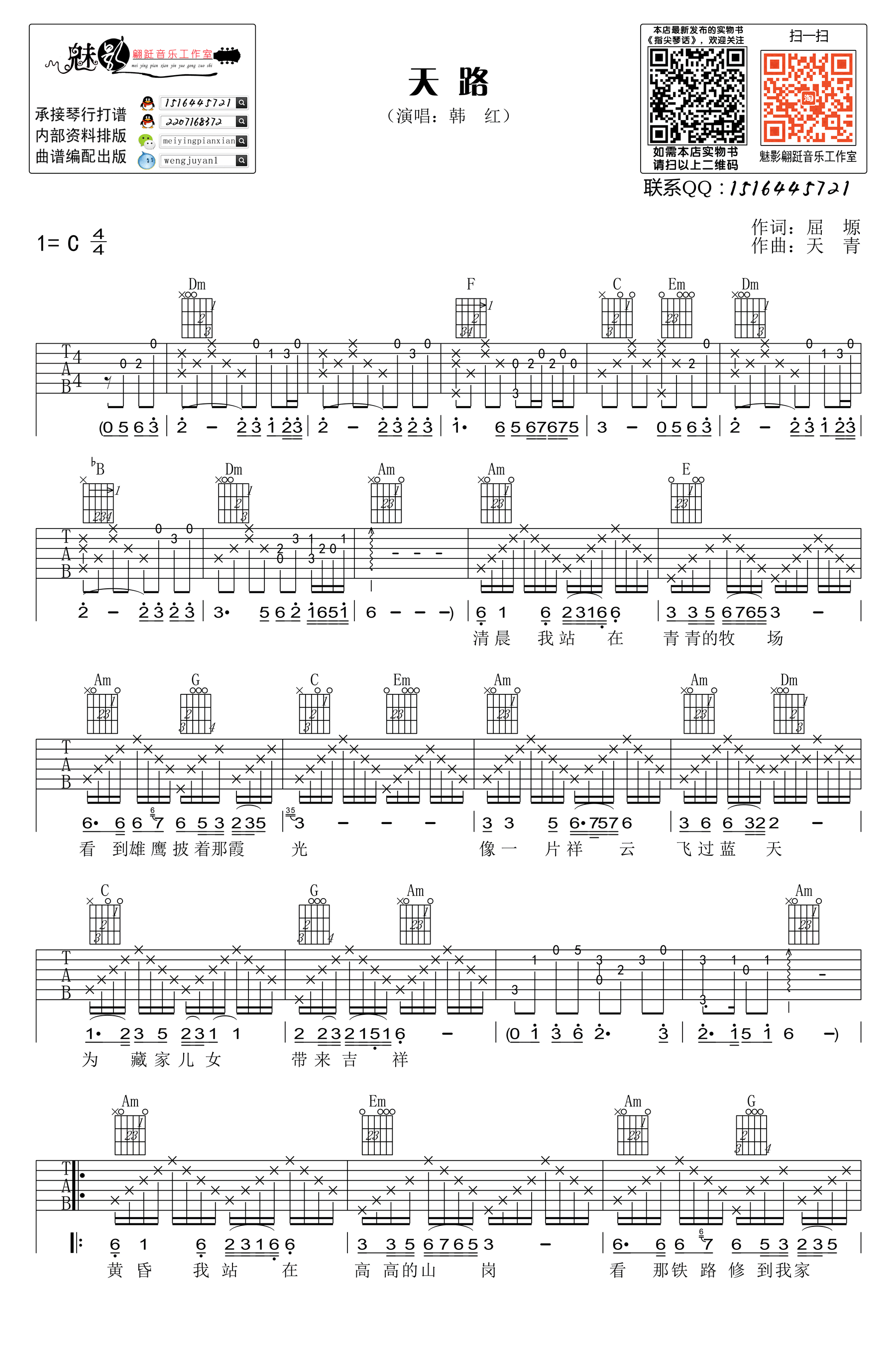 天路吉他谱-1