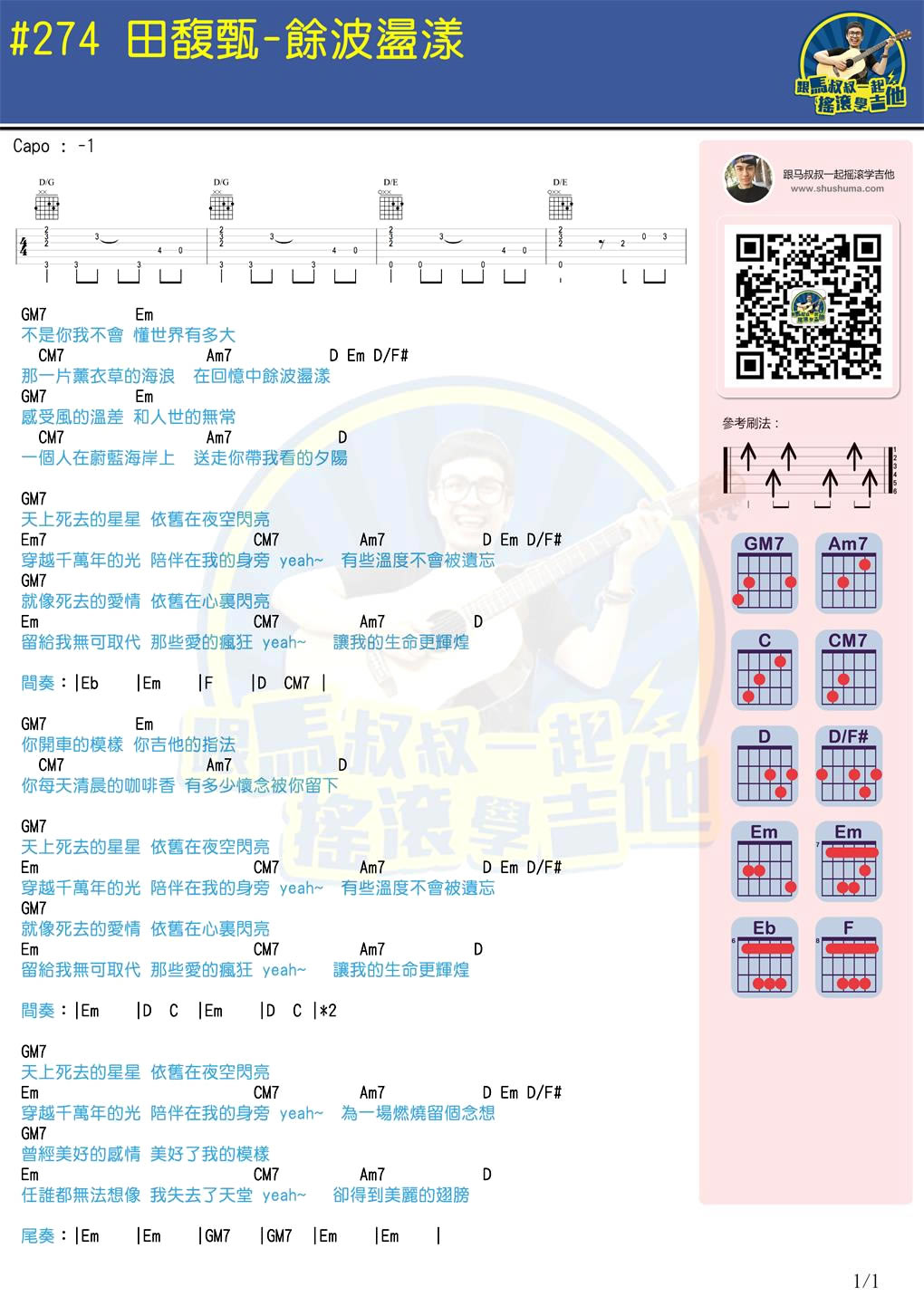 余波荡漾吉他谱-1