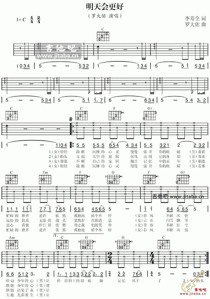 明天会更好吉他谱-1
