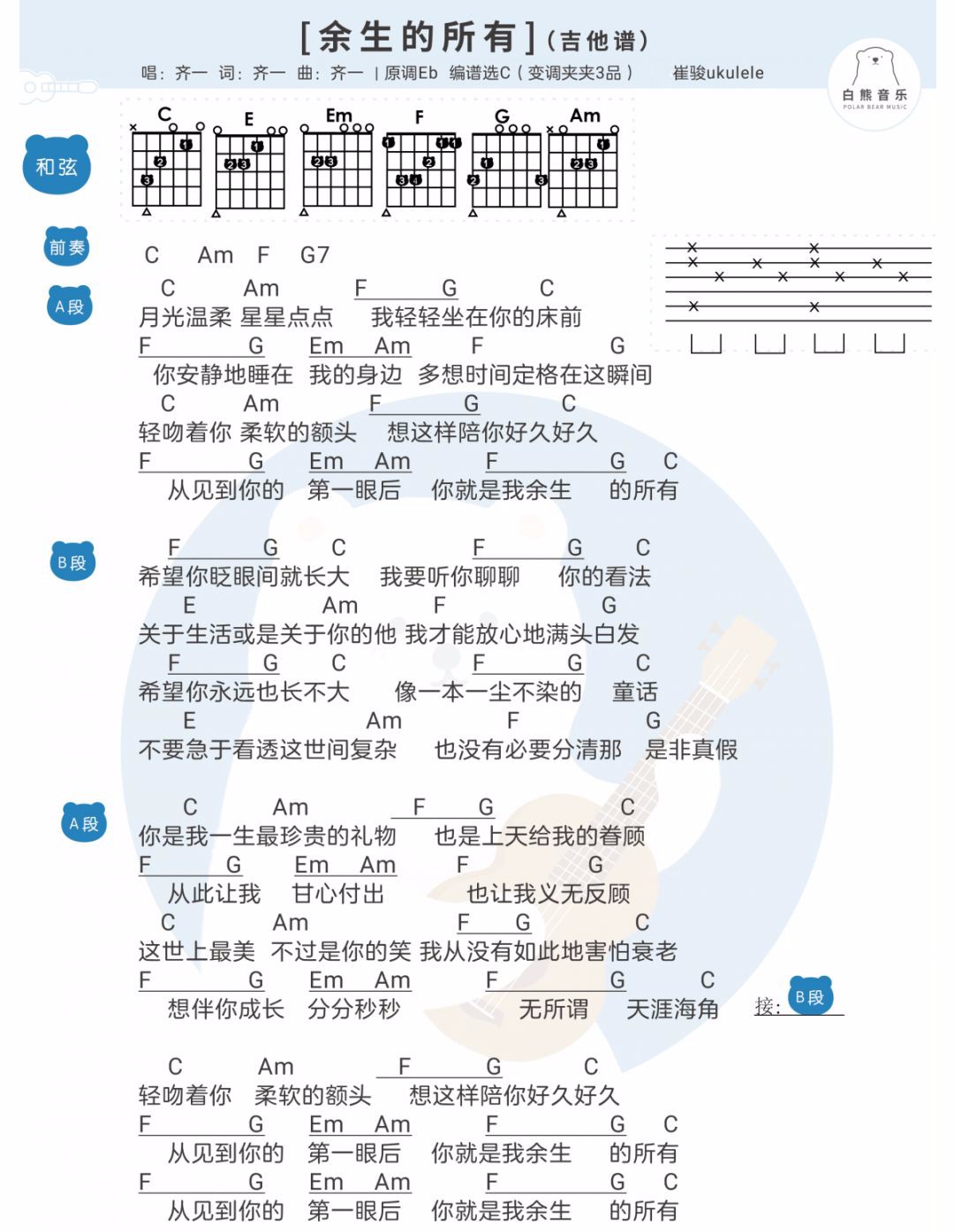 余生的所有吉他谱-1