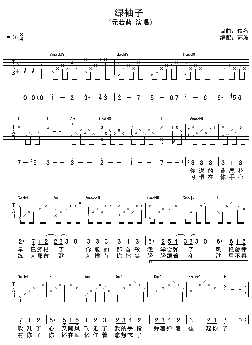 绿袖子吉他谱-1