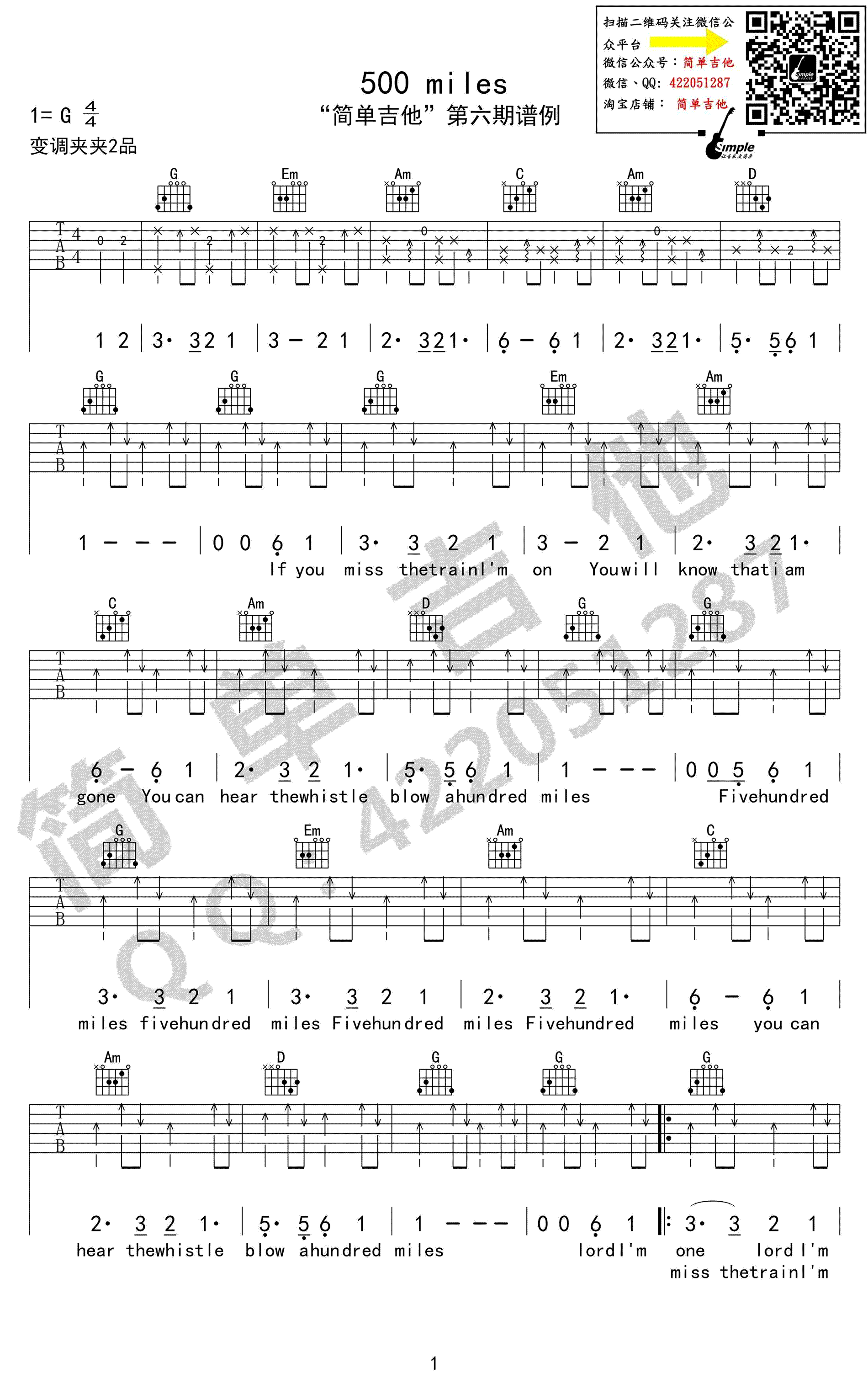 离家五百里吉他谱-1