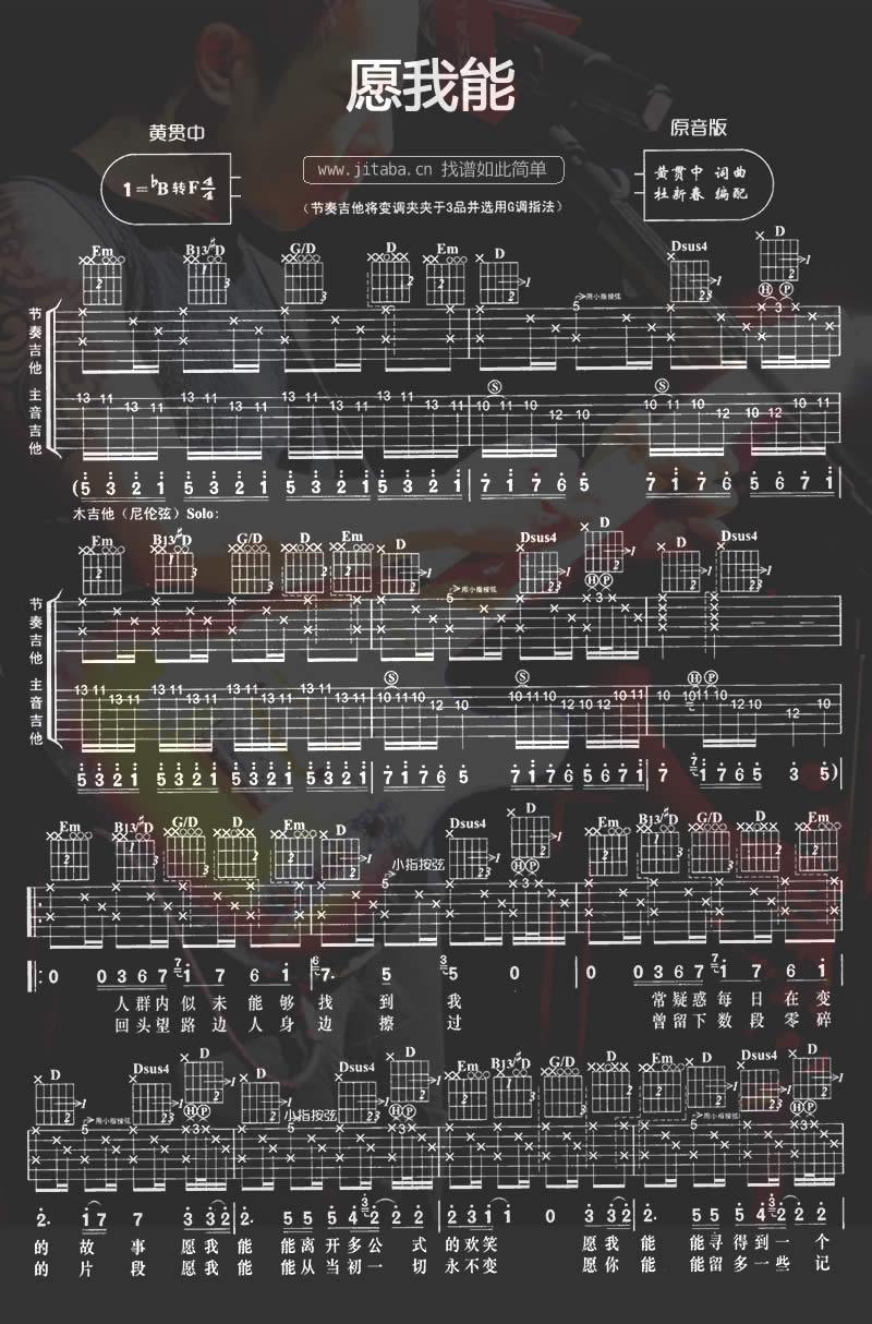 愿我能吉他谱-1