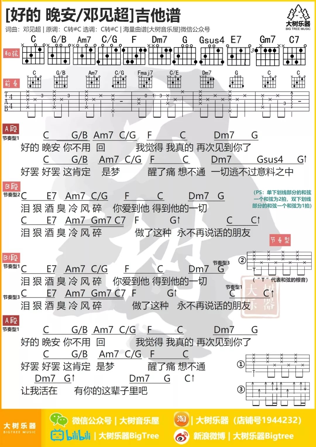 好的 晚安吉他谱-1