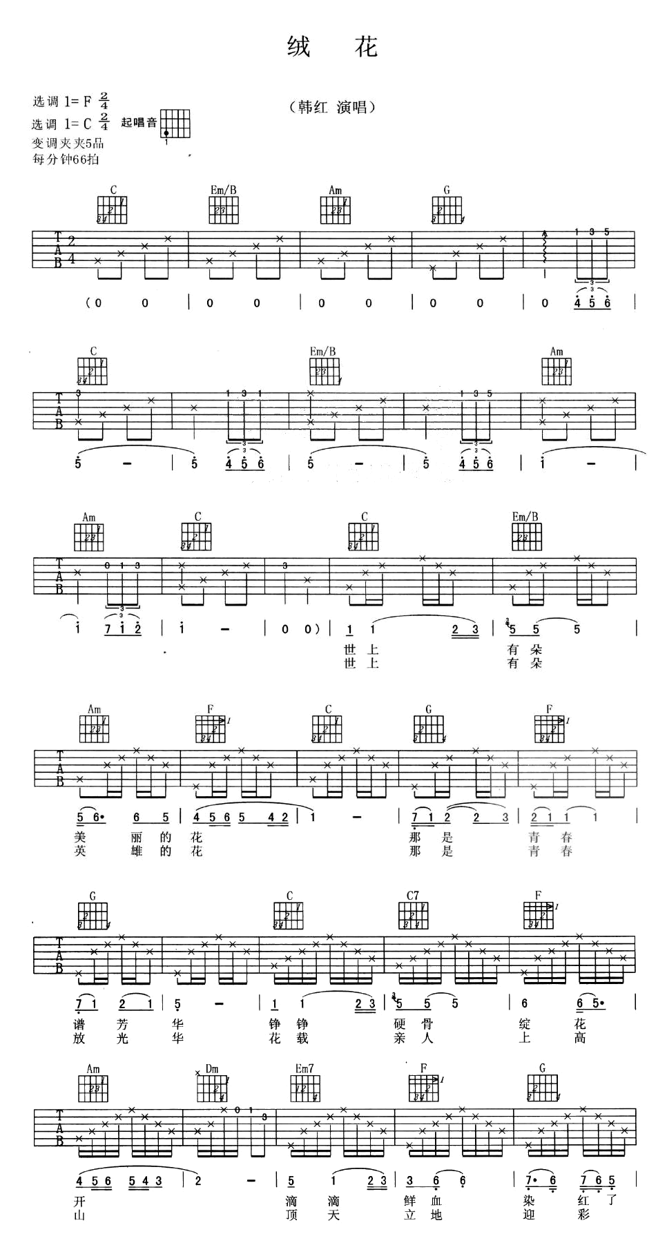 绒花吉他谱-1