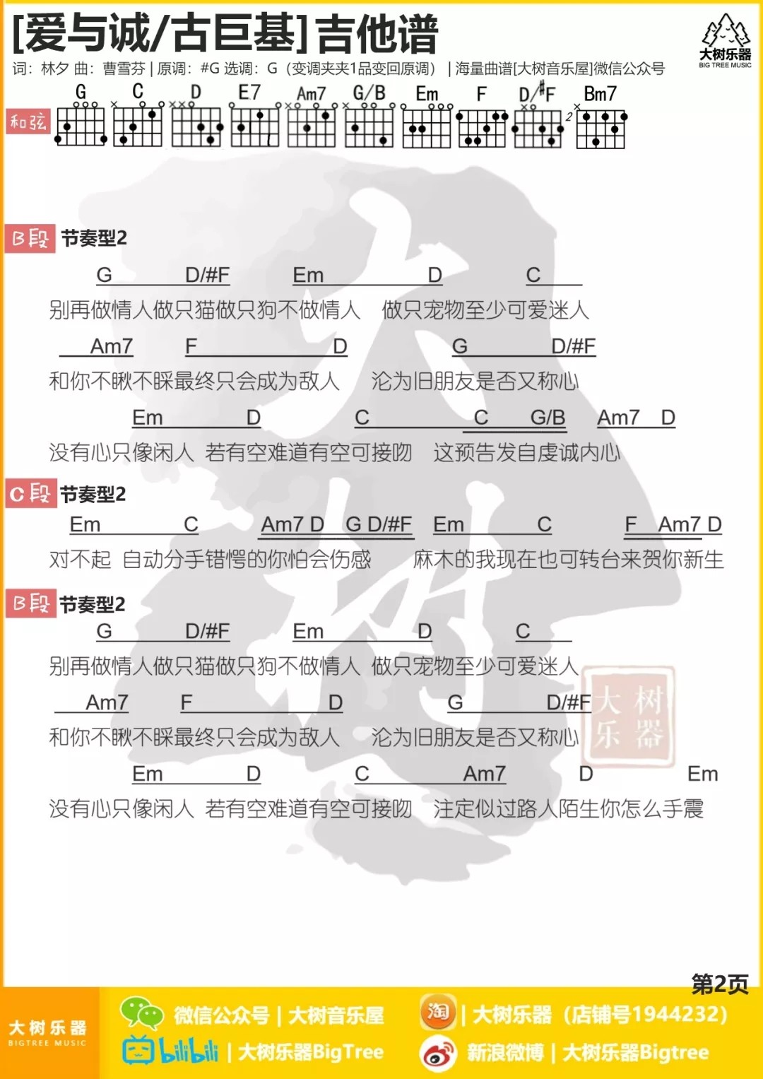 爱与诚吉他谱-2