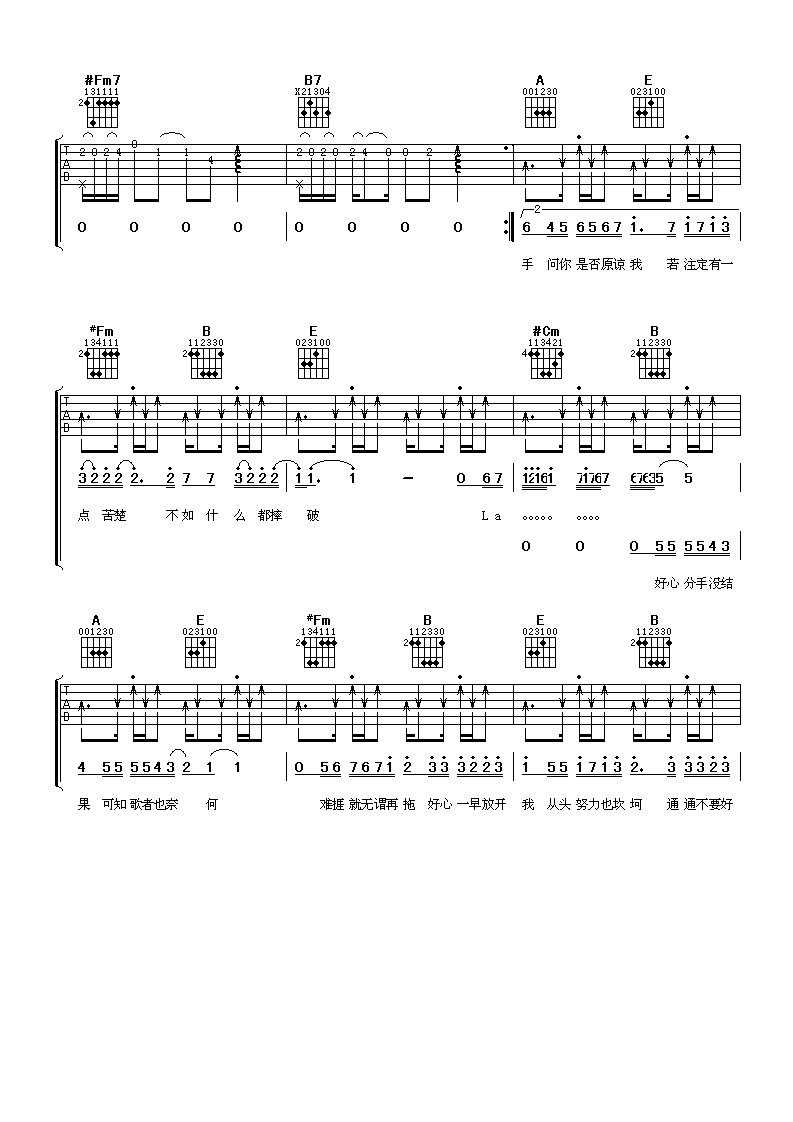 好心分手吉他谱-3