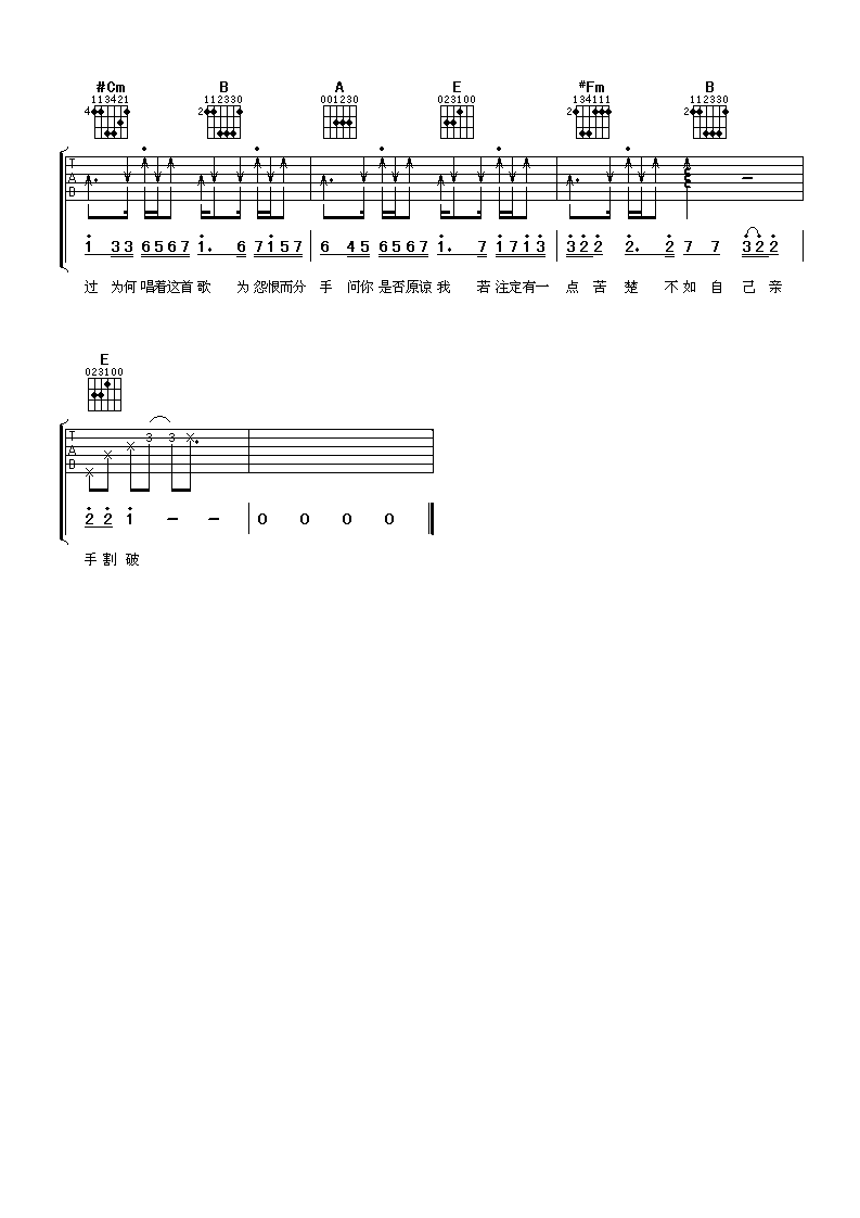 好心分手吉他谱-4