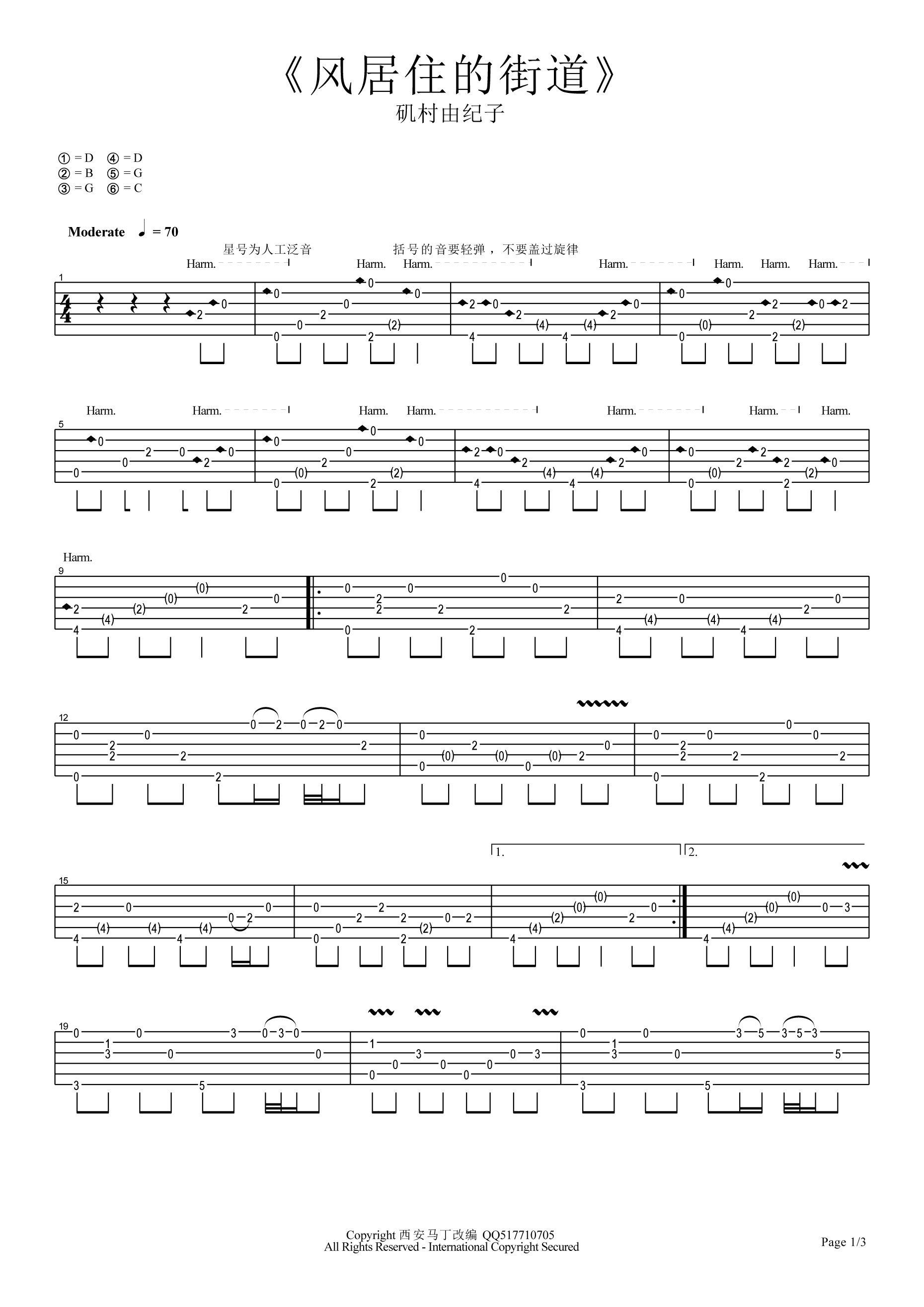 风居住的街道吉他谱-1