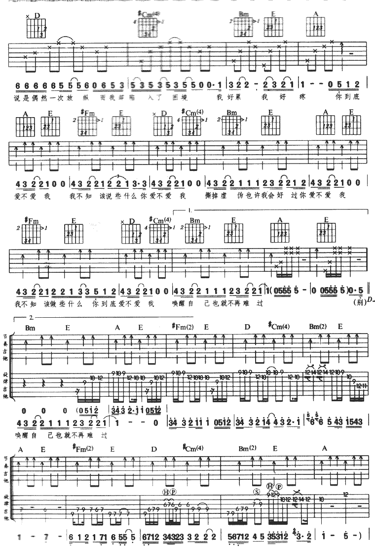 爱不爱我吉他谱-2