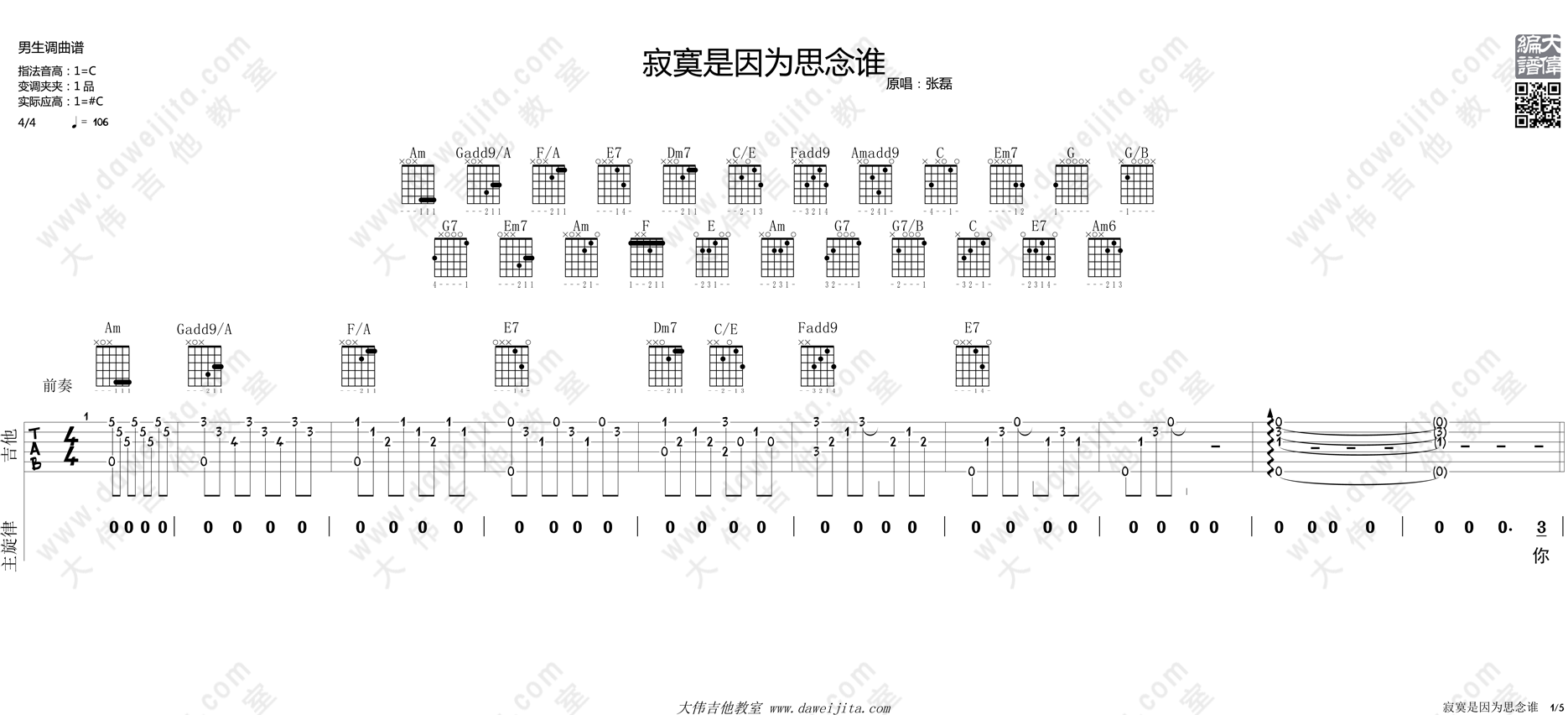 思念谁吉他谱-1