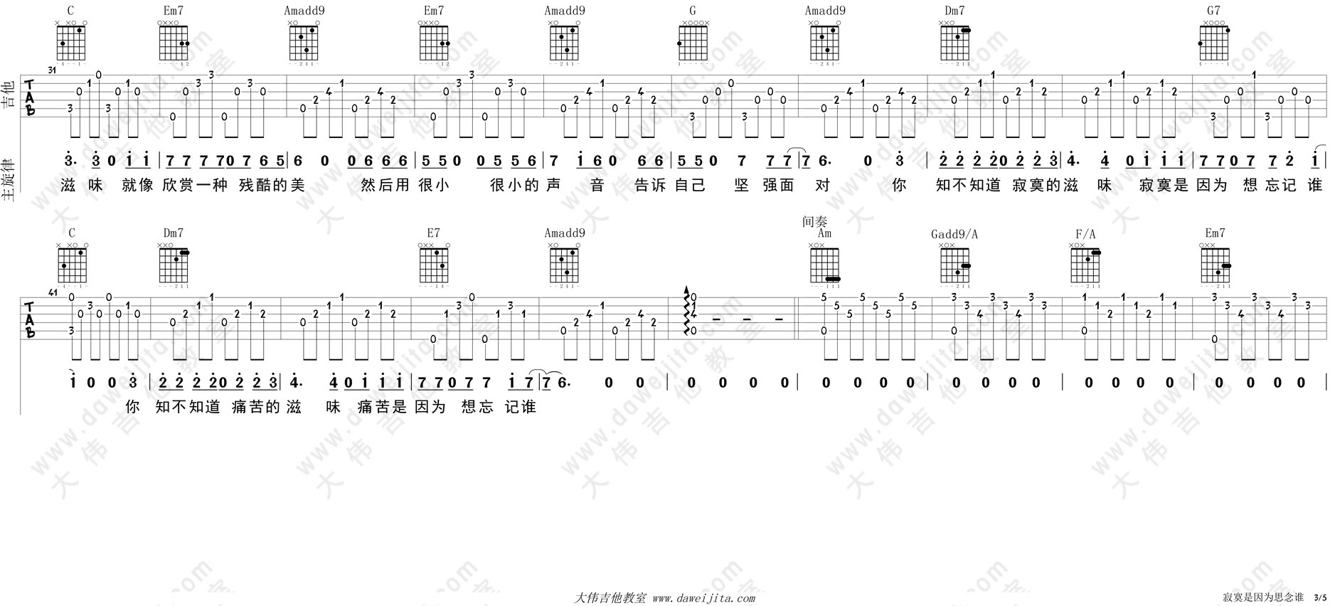 思念谁吉他谱-3