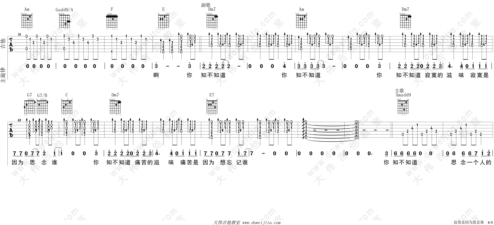 思念谁吉他谱-4