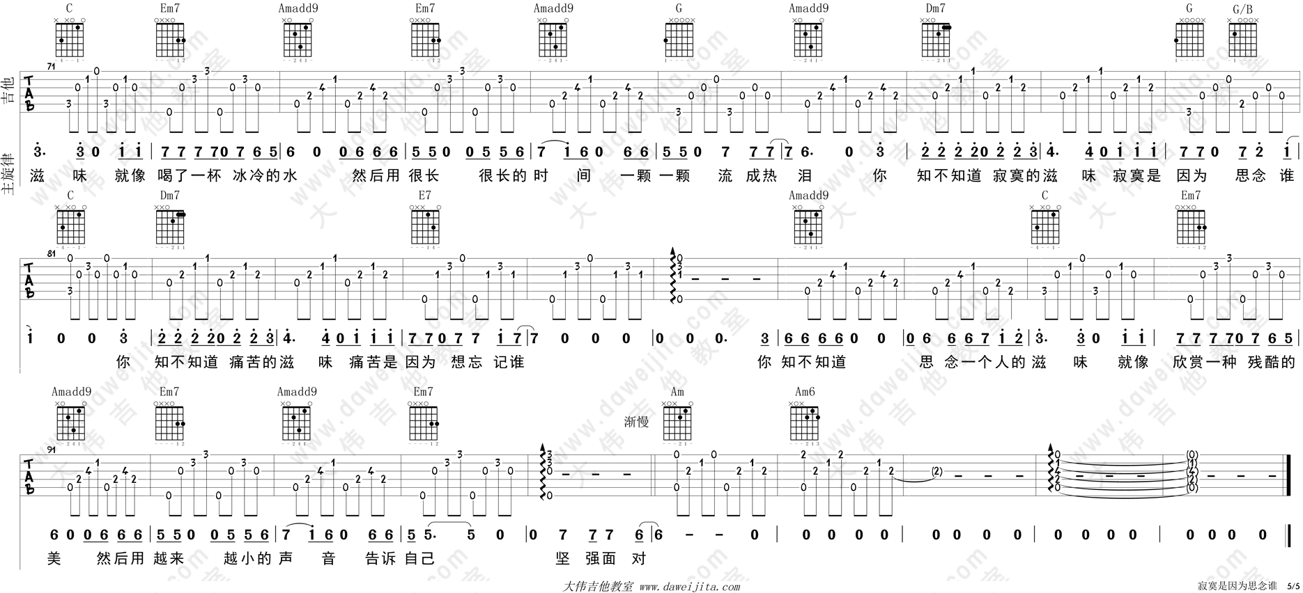 思念谁吉他谱-5