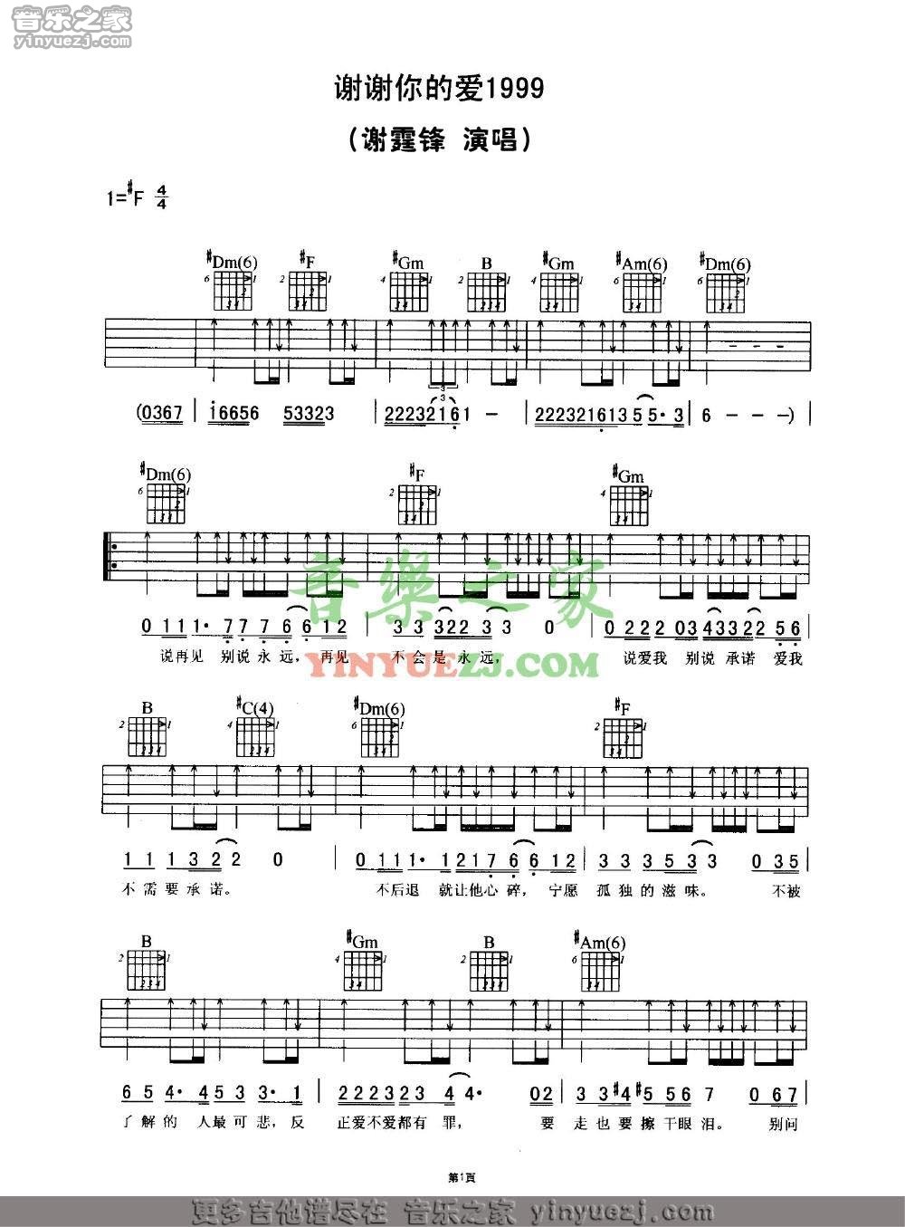 谢谢你的爱1999吉他谱-1