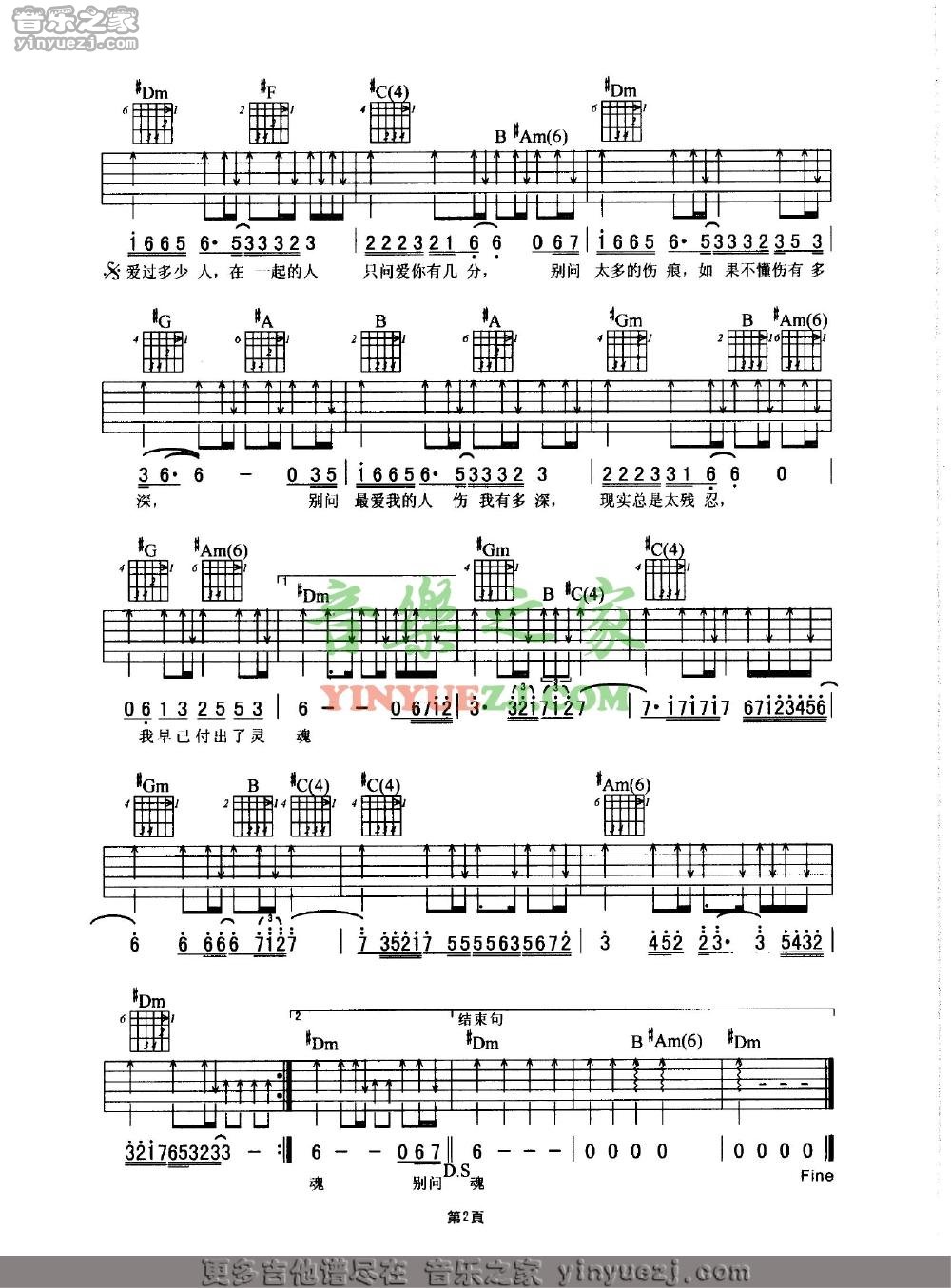 谢谢你的爱1999吉他谱-2