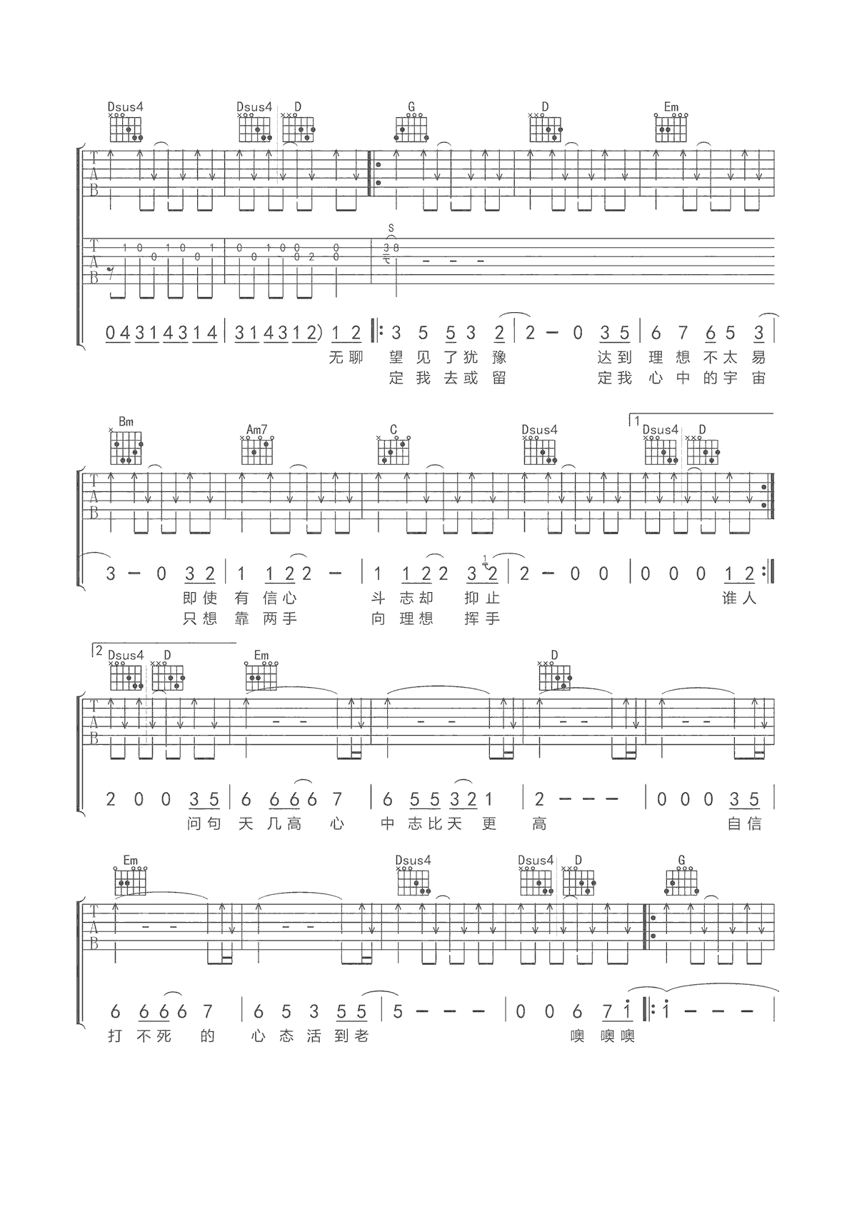 不在犹豫吉他谱-2
