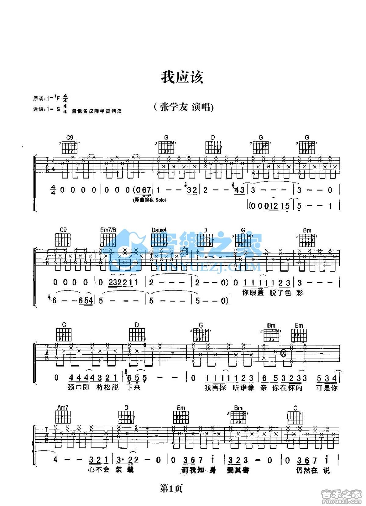 我应该吉他谱-1