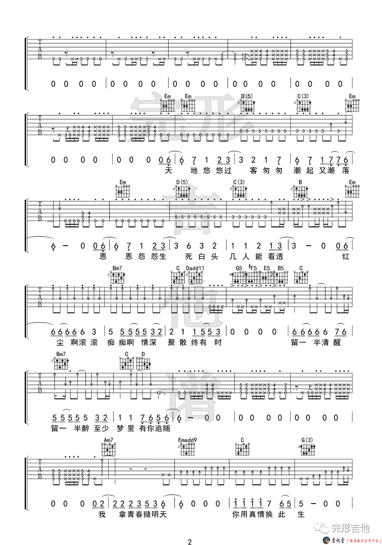 潇洒走一回吉他谱-2