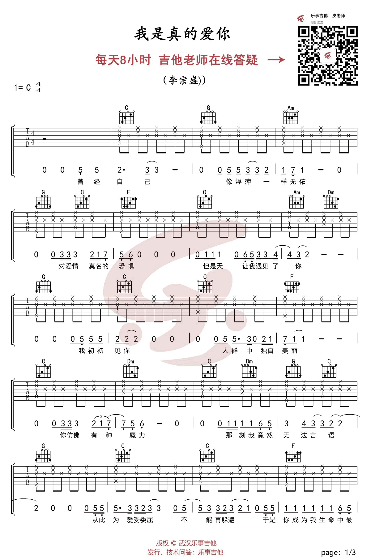我是真的爱你吉他谱-1