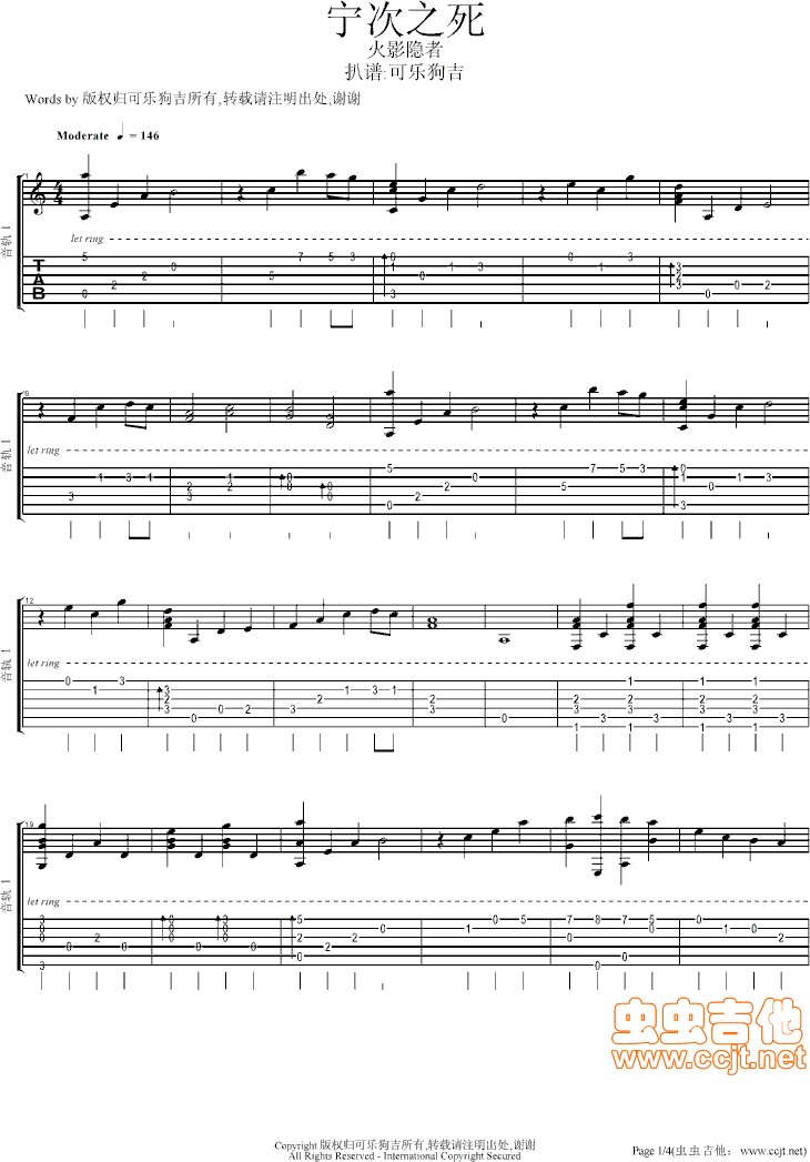 宁次之死吉他谱-1