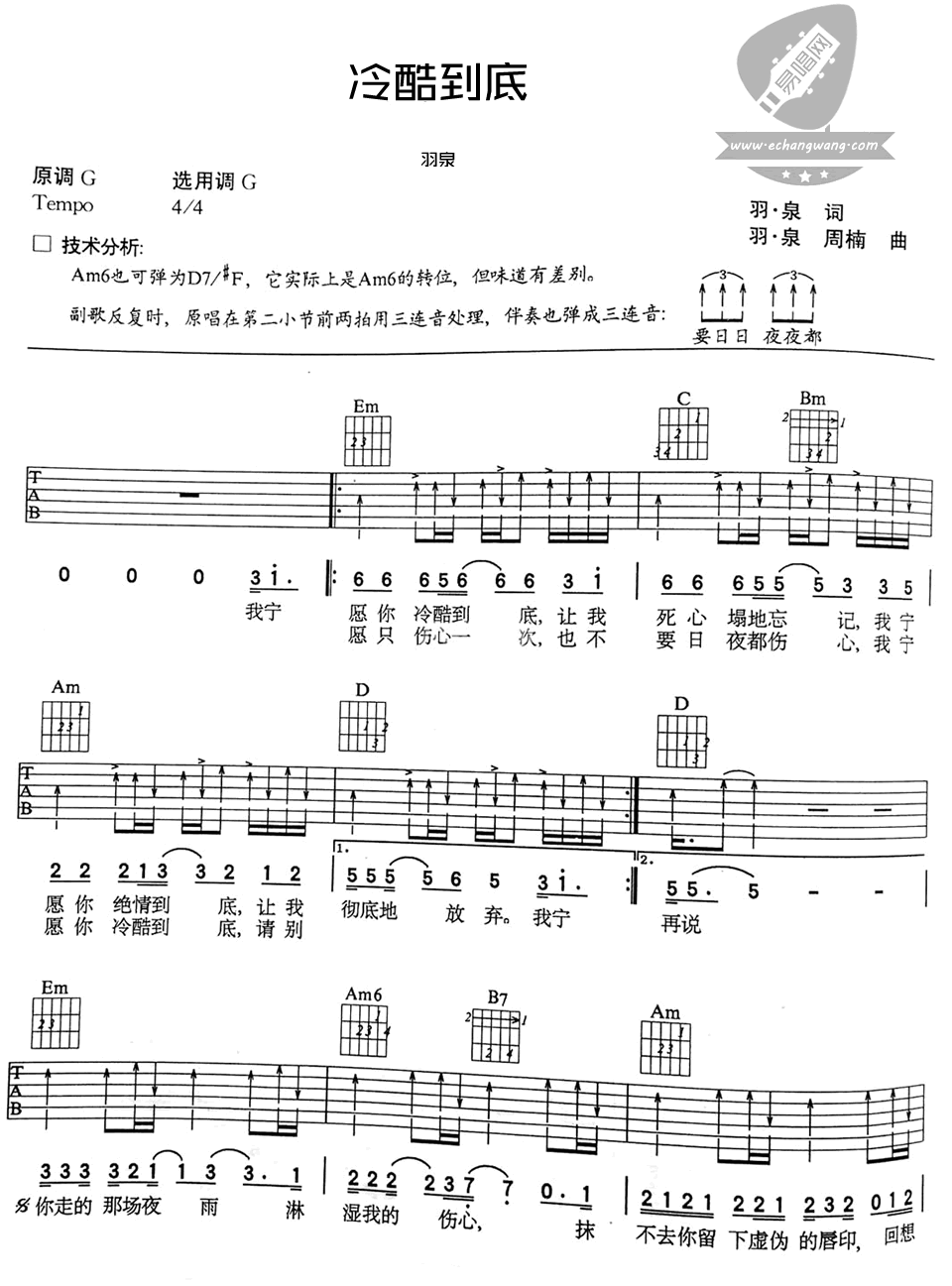 冷酷到底吉他谱-1