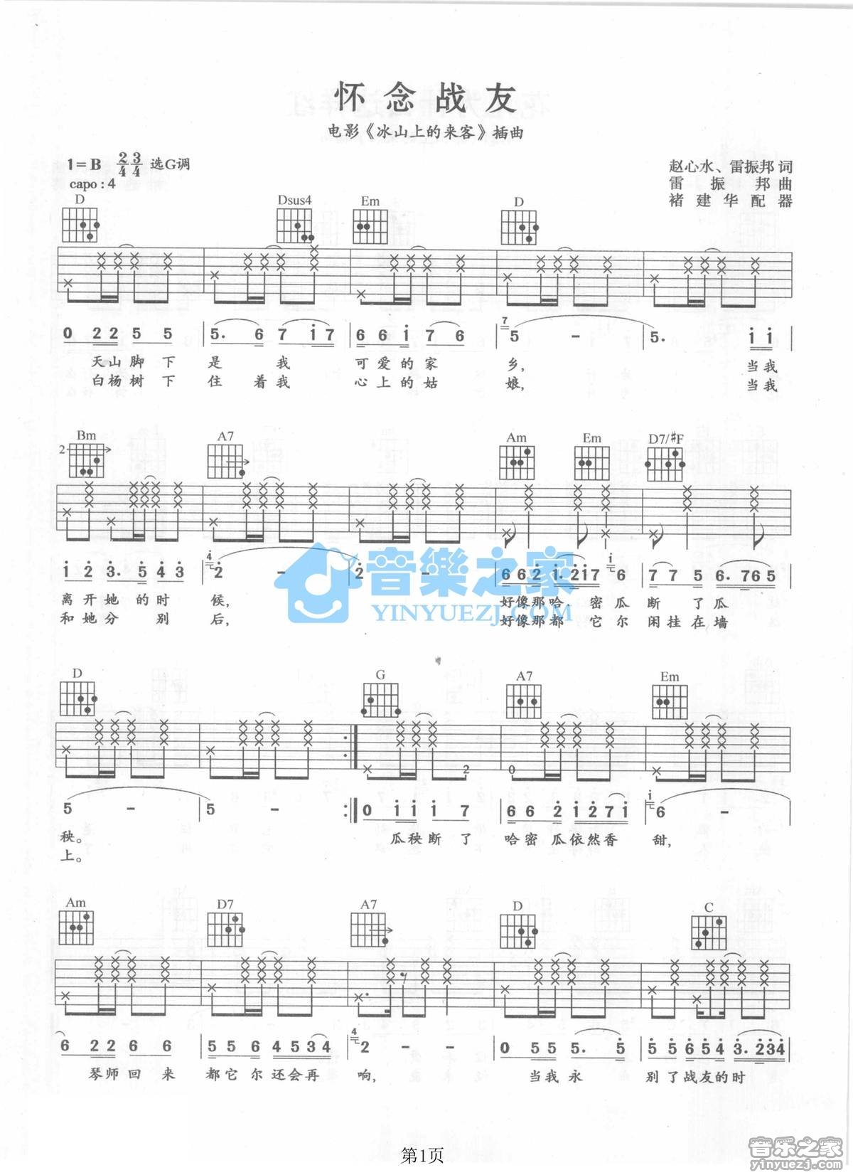 怀念战友吉他谱-1