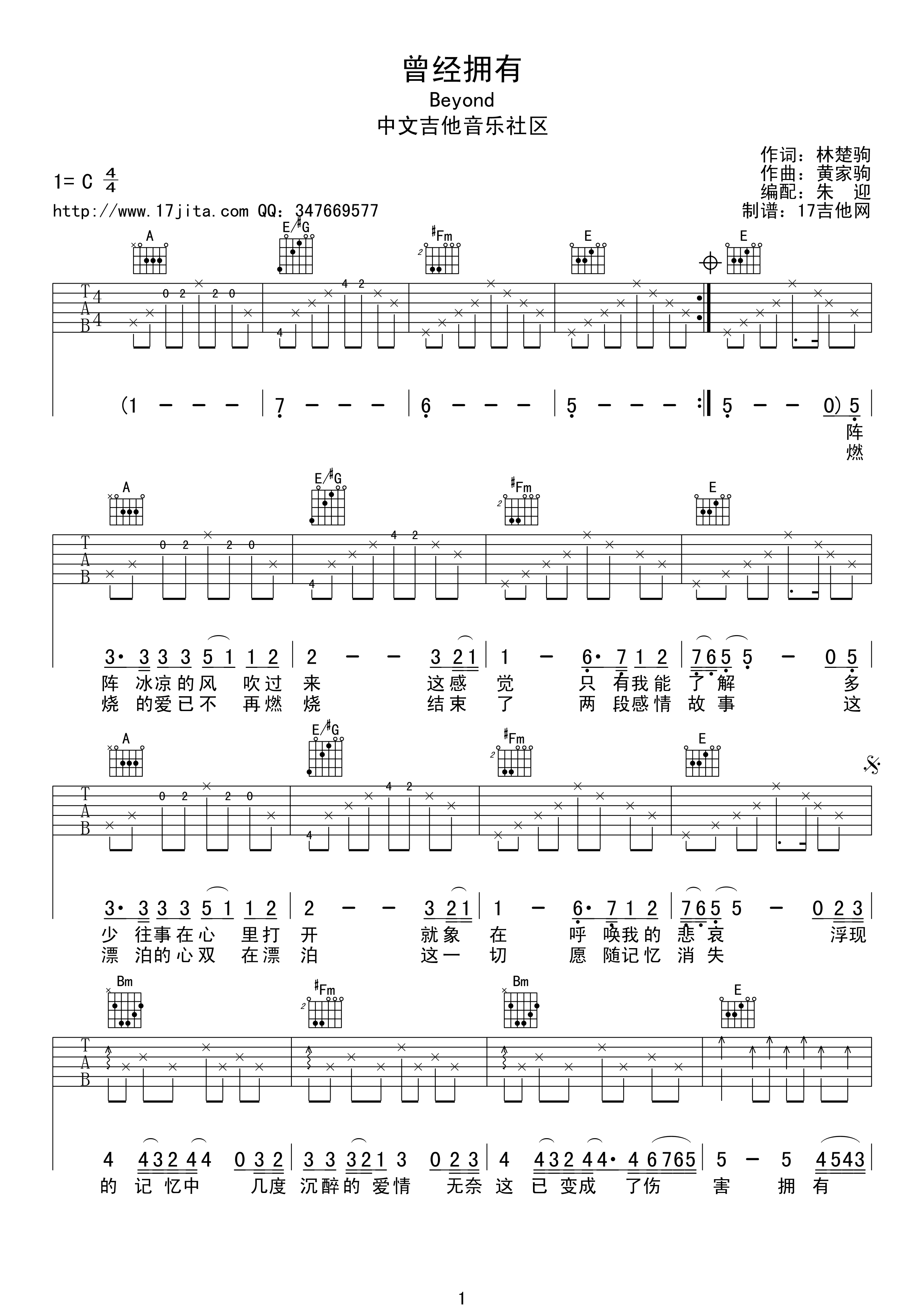 曾是拥有吉他谱-1