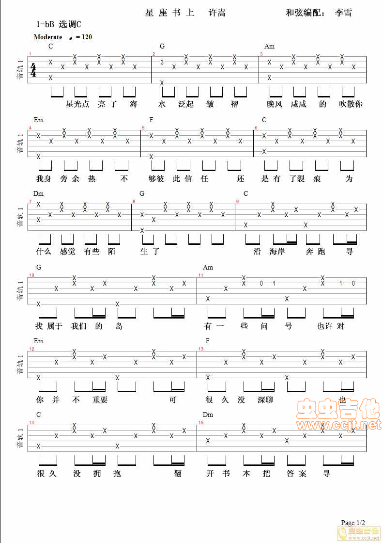 星座书上吉他谱-1