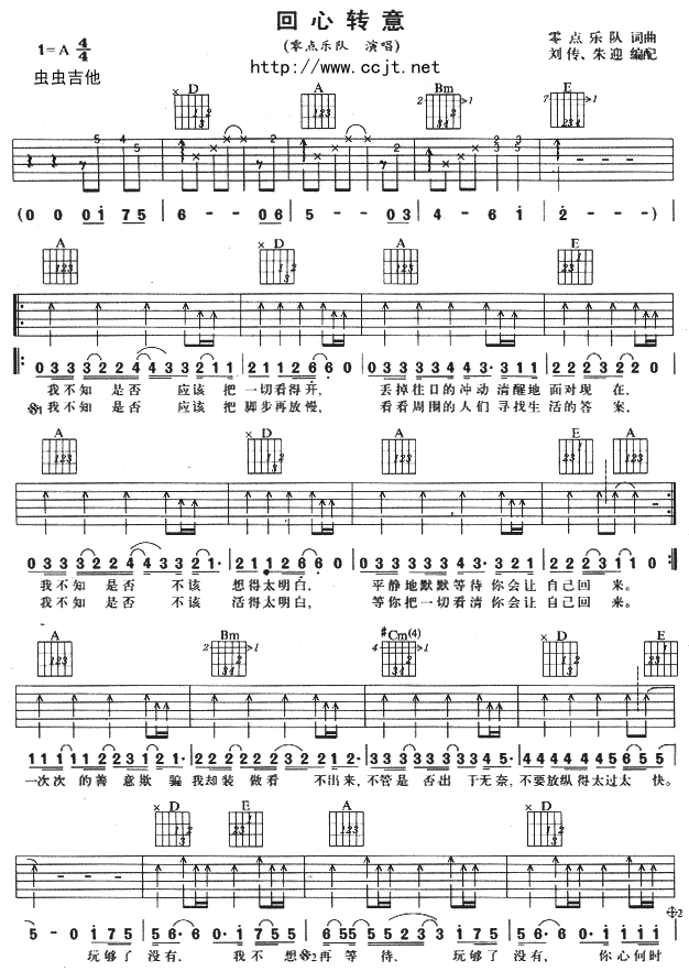回心转意吉他谱-1