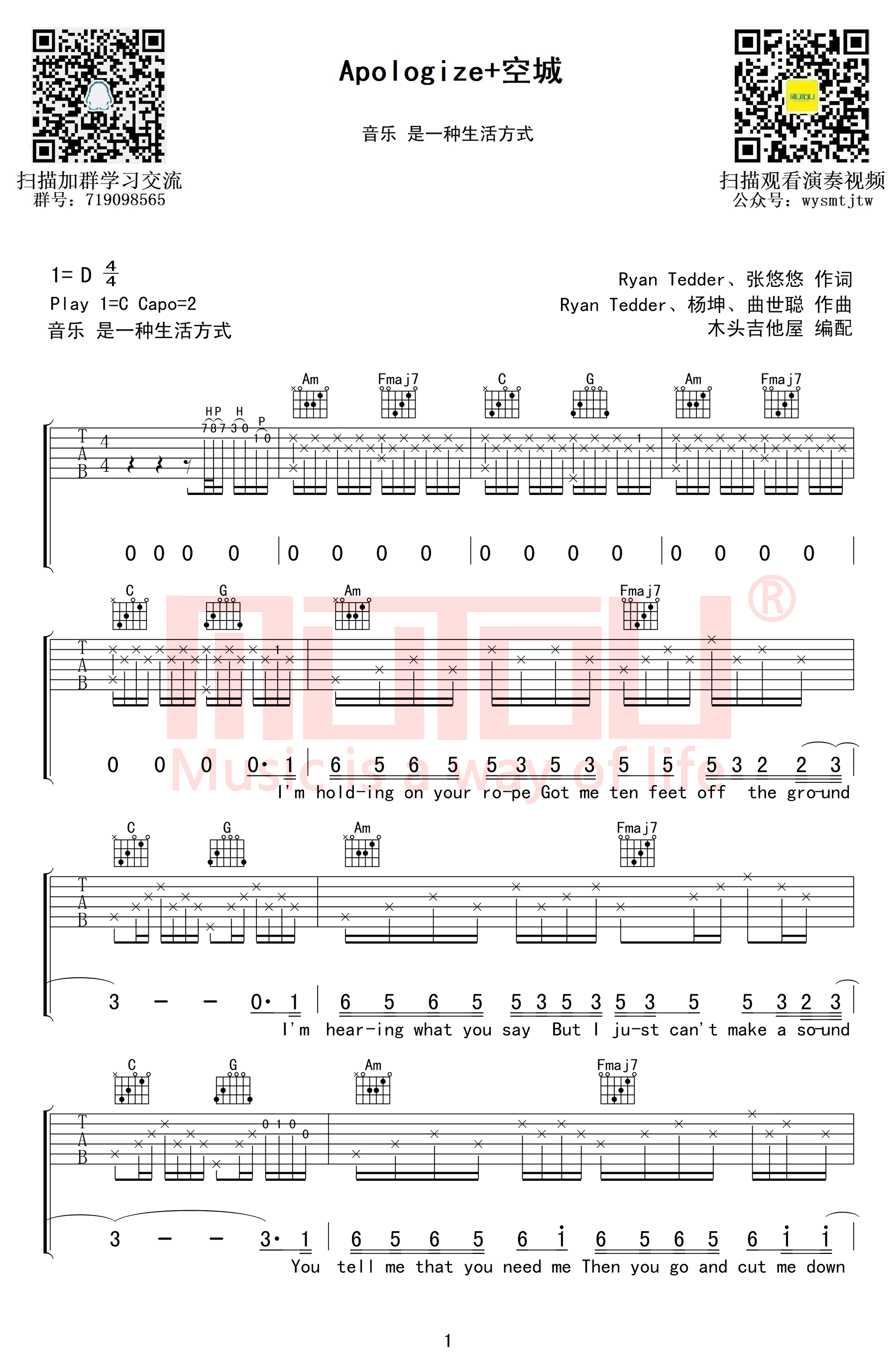 Apologize+空城吉他谱-1