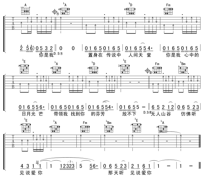 心中的日月吉他谱-3