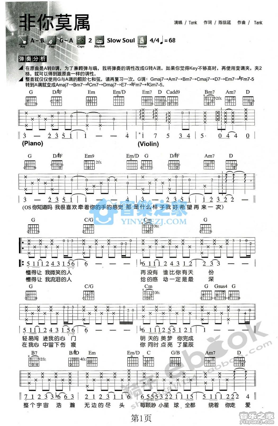 非你莫属吉他谱-1