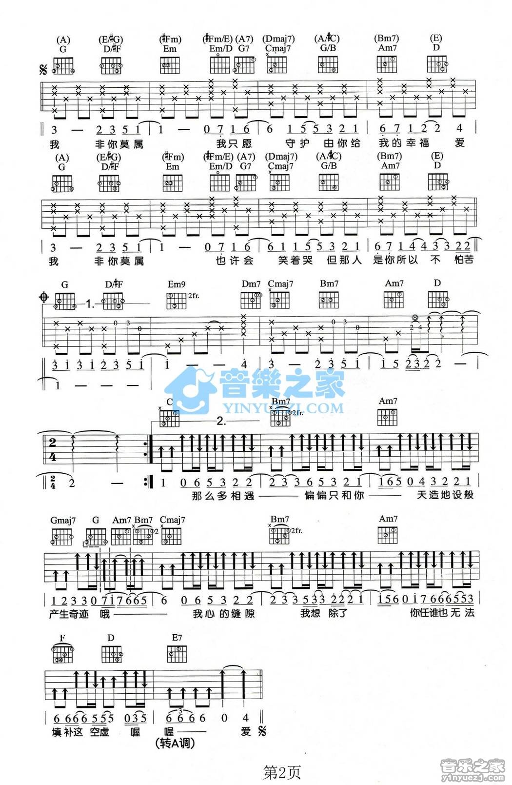 非你莫属吉他谱-2