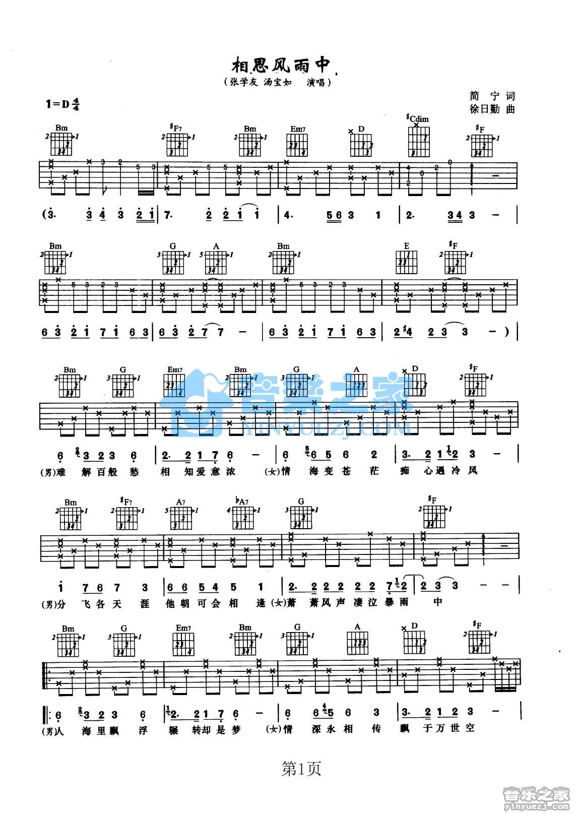 相思风雨中吉他谱-1