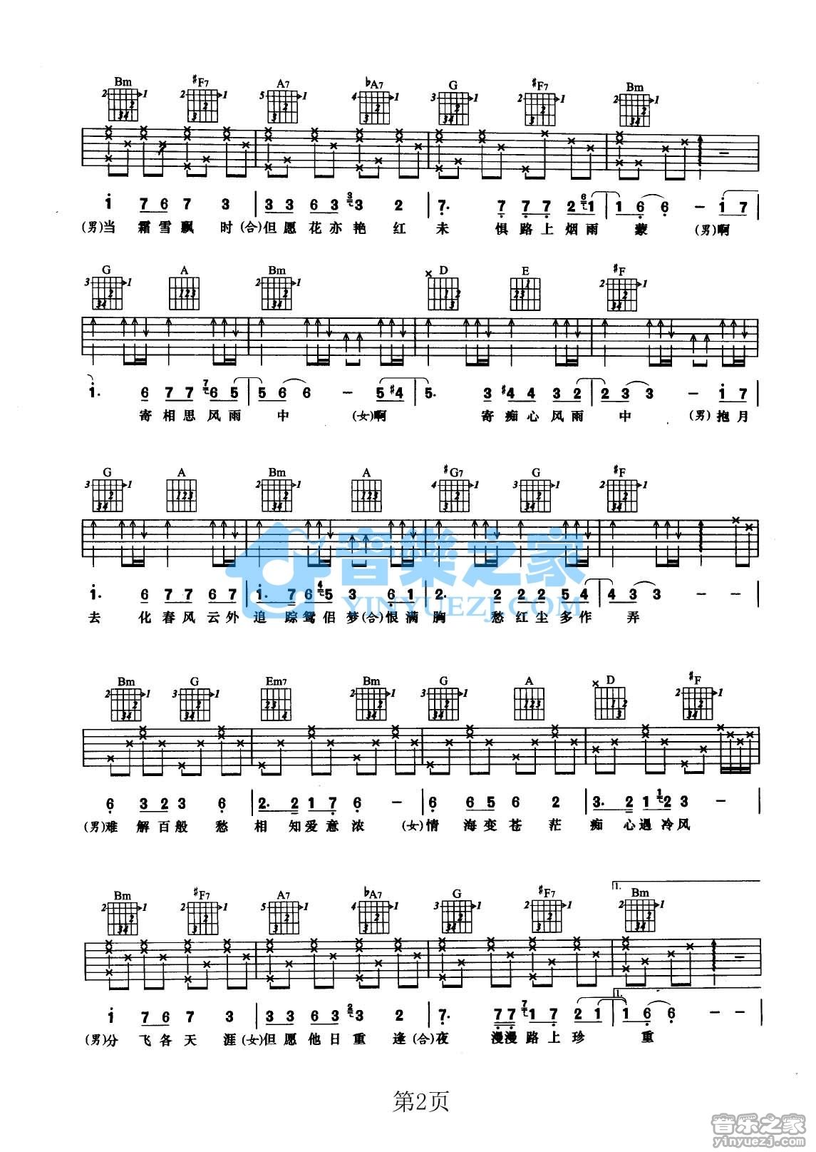 相思风雨中吉他谱-2