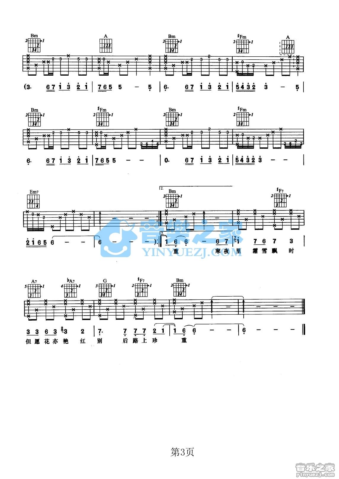 相思风雨中吉他谱-3