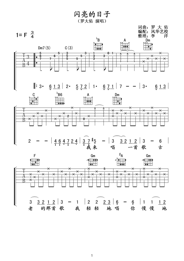 闪亮的日子吉他谱-1