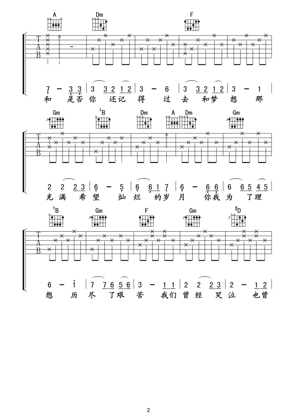 闪亮的日子吉他谱-2
