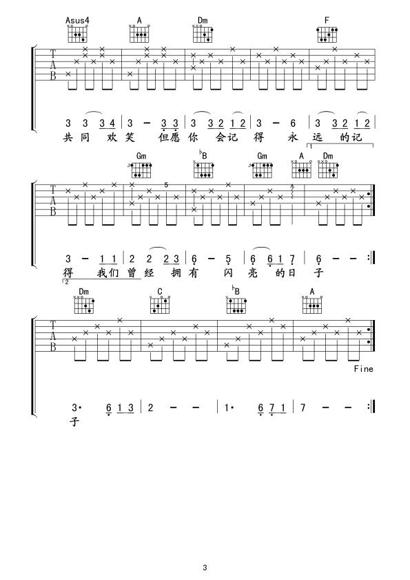 闪亮的日子吉他谱-3